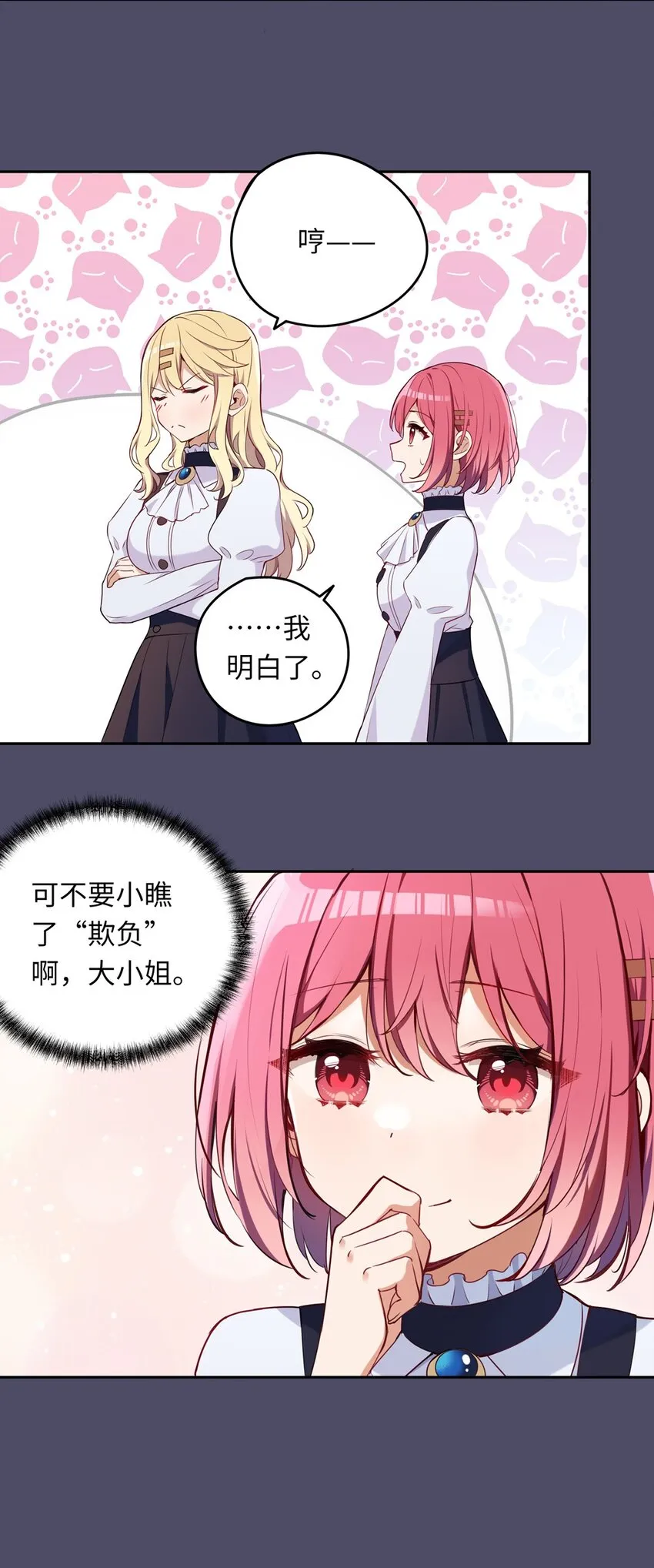 013 她抱住我了？！ 第25页