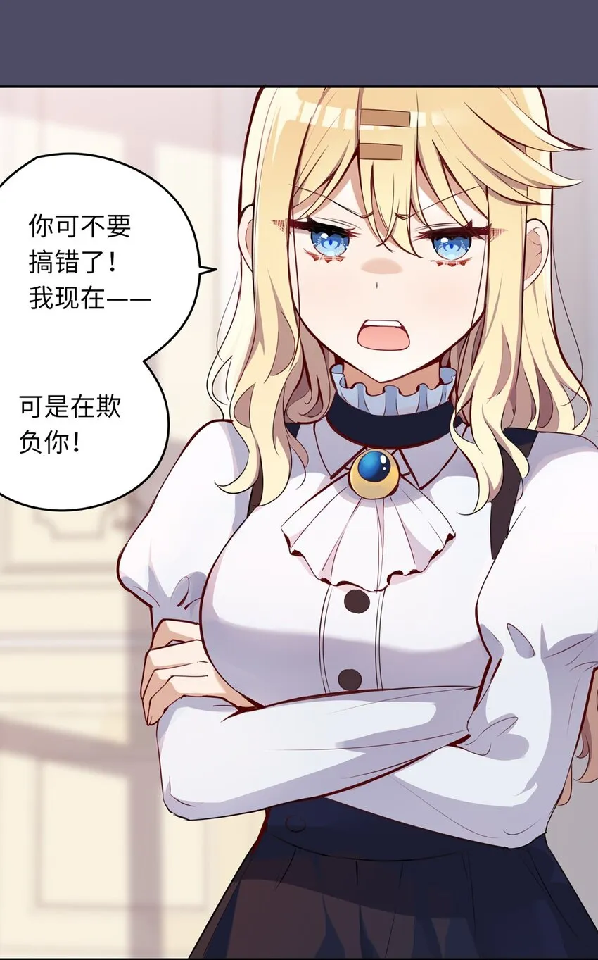 013 她抱住我了？！ 第24页