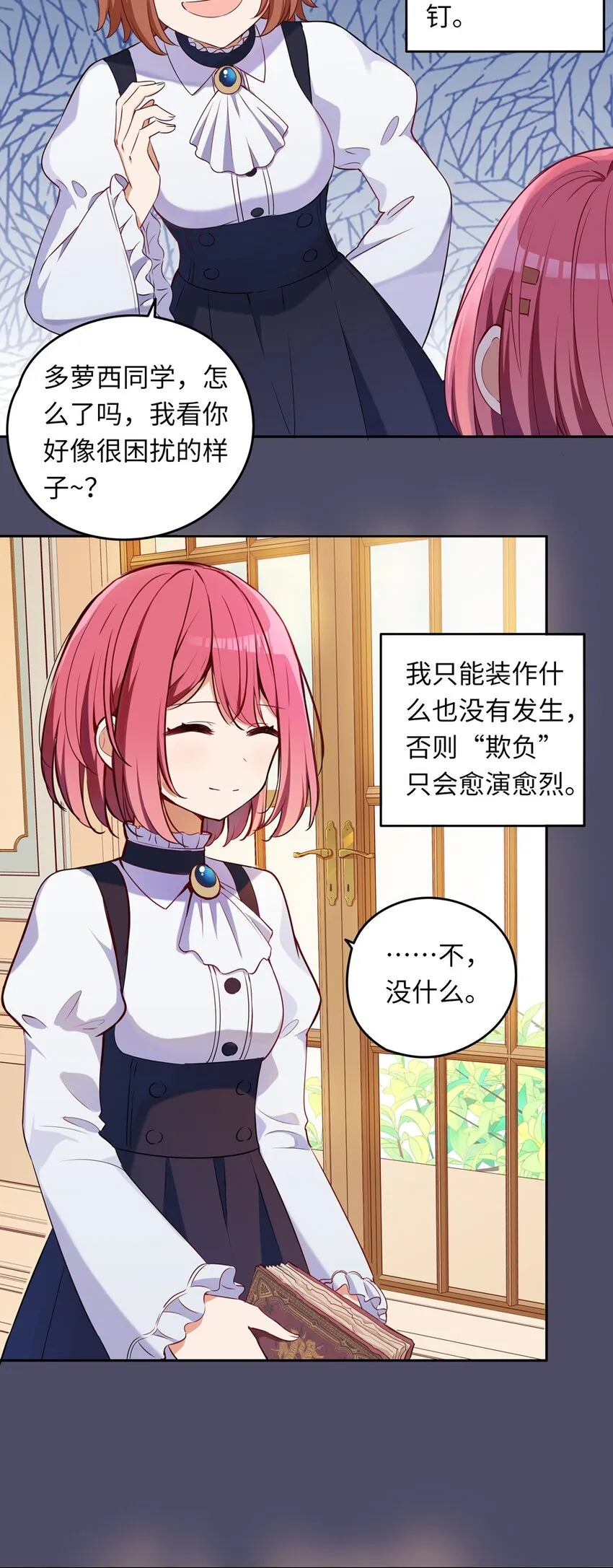 013 她抱住我了？！ 第9页