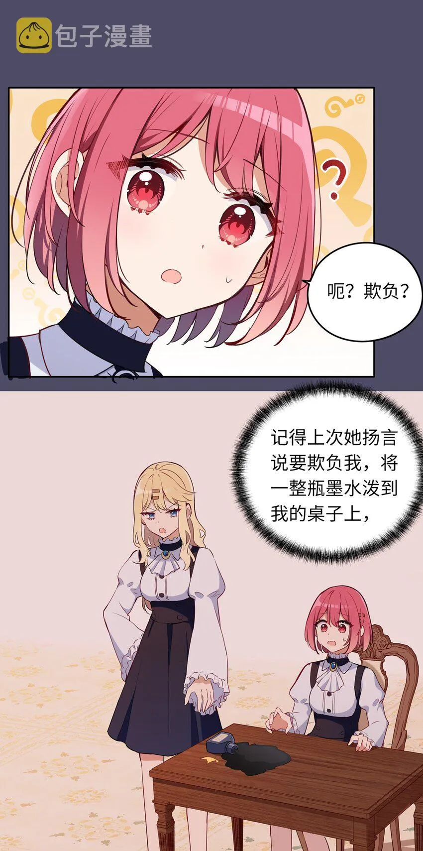 013 她抱住我了？！ 第16页