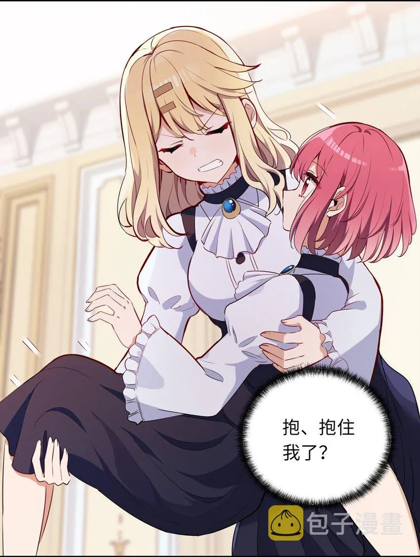 013 她抱住我了？！ 第20页