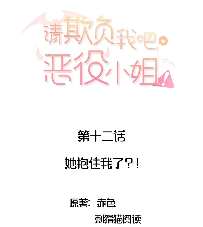 013 她抱住我了？！ 第2页