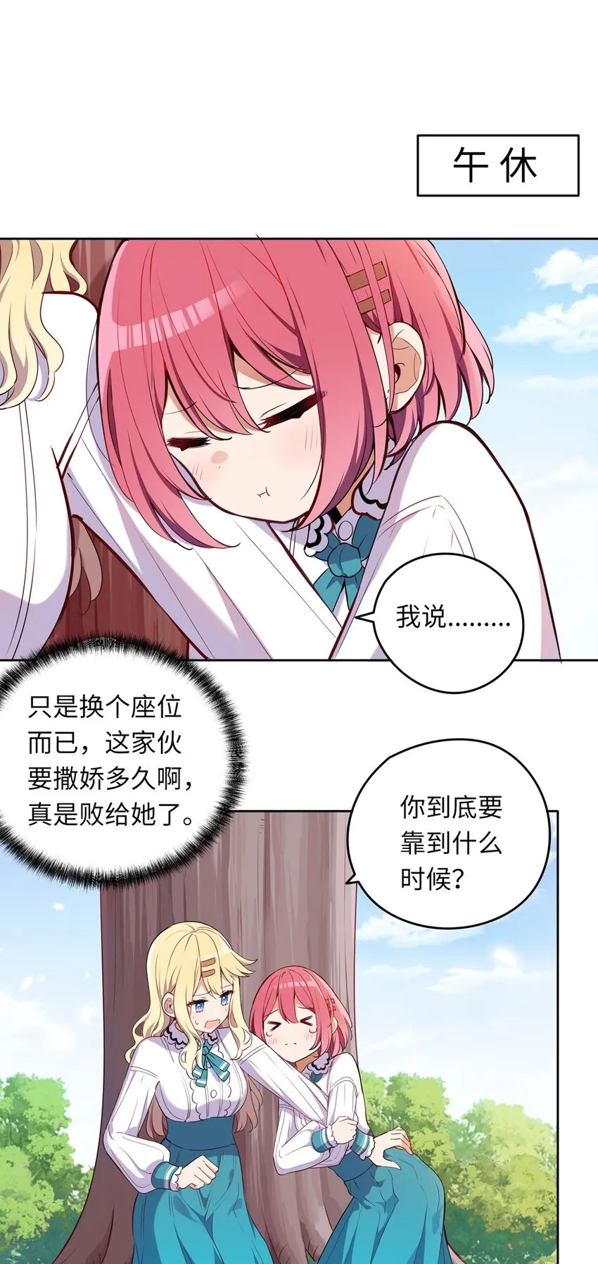012 我会想办法救你的！ 第27页