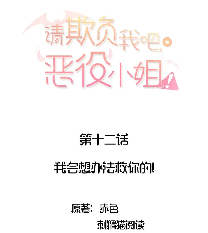012 我会想办法救你的！ 第2页