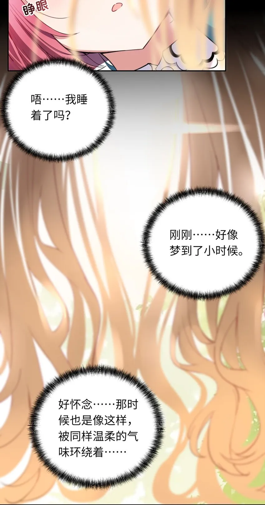 012 我会想办法救你的！ 第10页