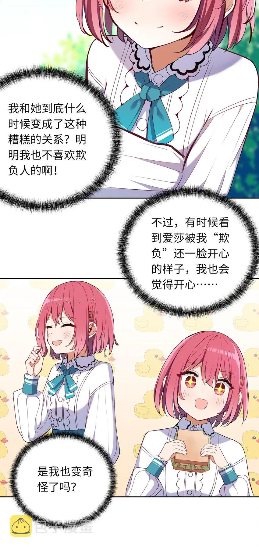 012 我会想办法救你的！ 第29页