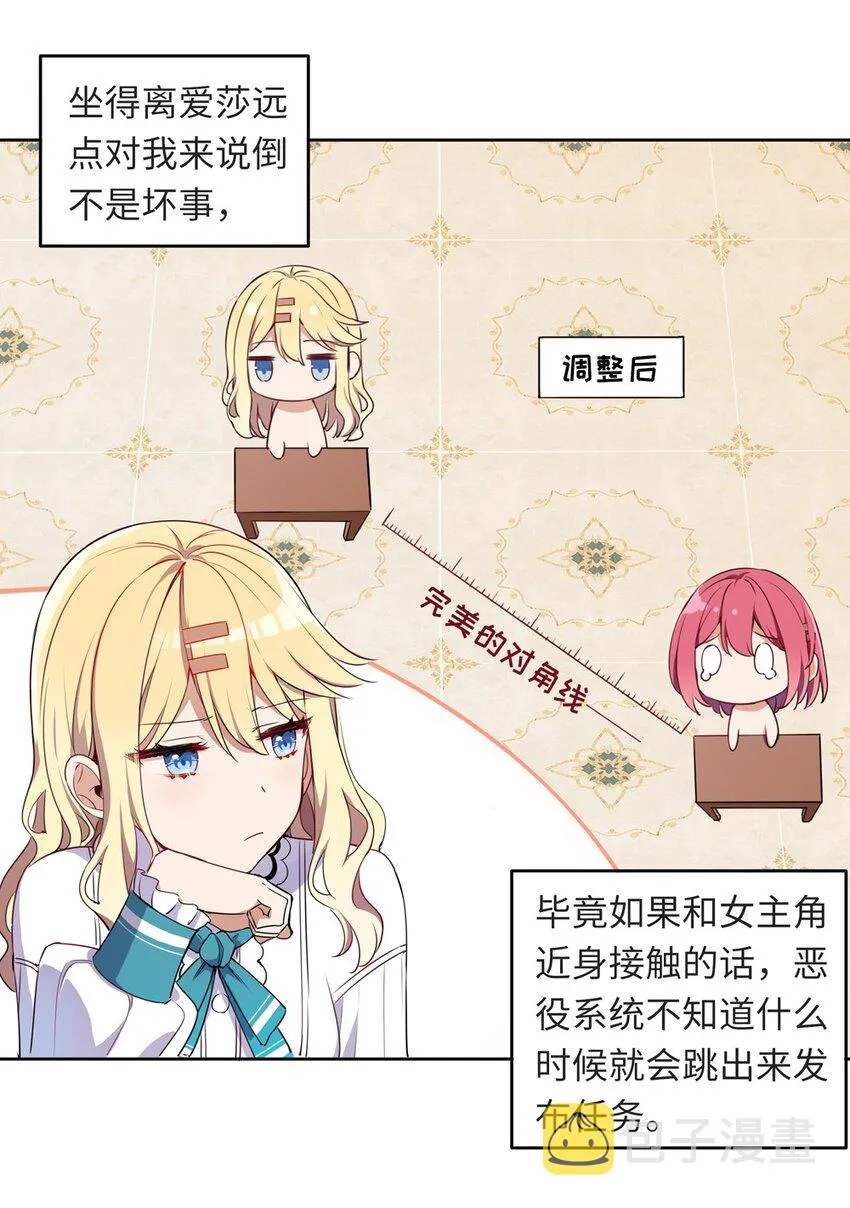012 我会想办法救你的！ 第24页