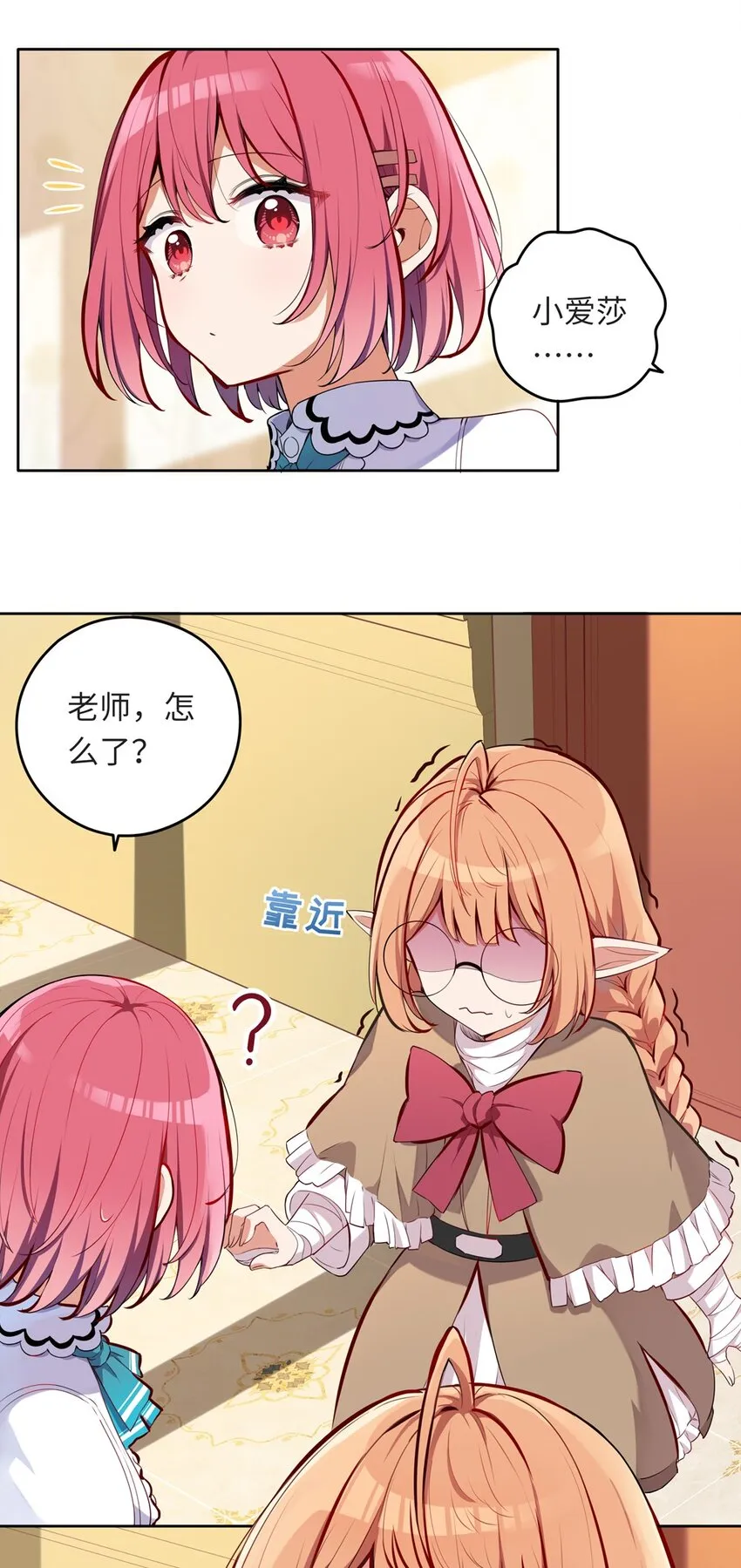 012 我会想办法救你的！ 第19页