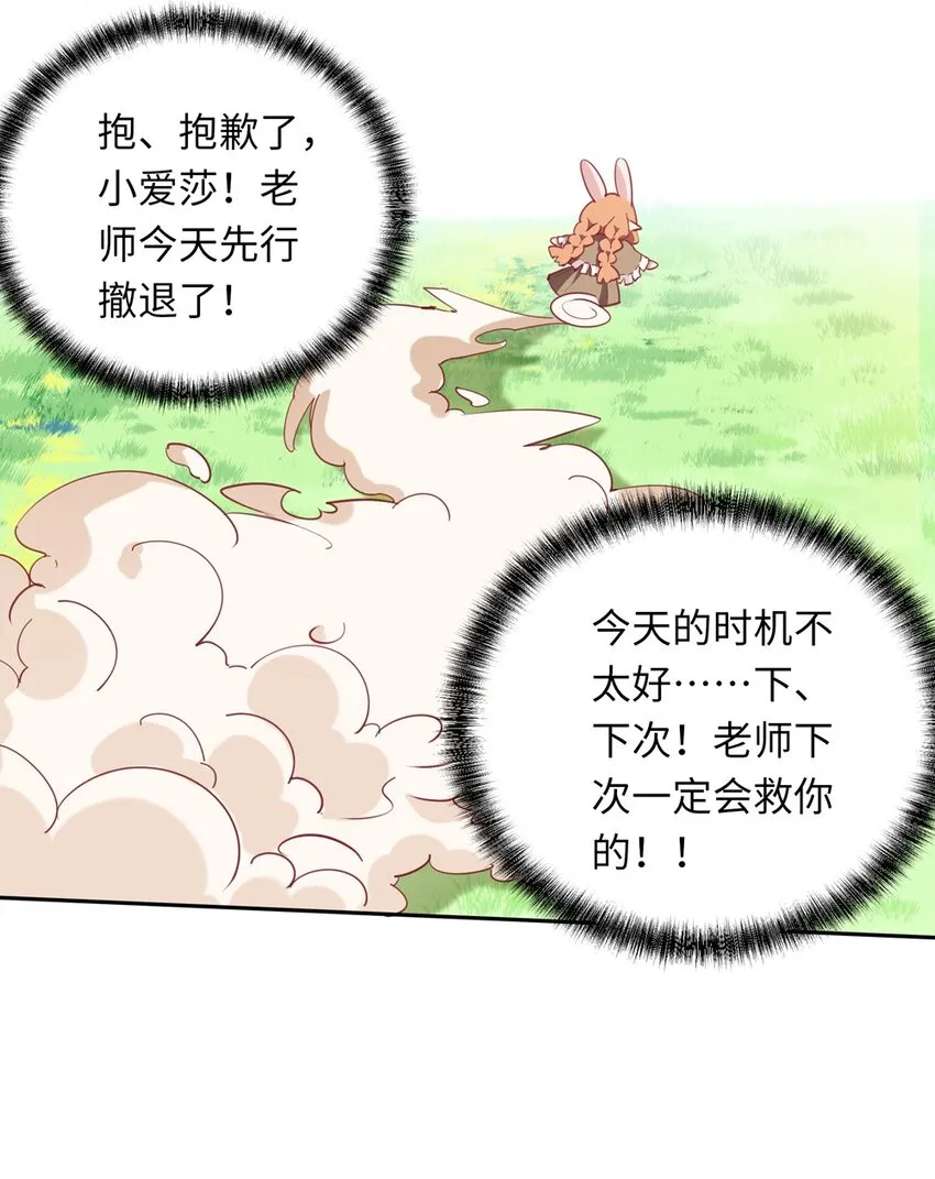 012 我会想办法救你的！ 第6页