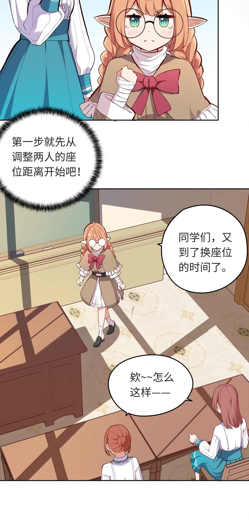 012 我会想办法救你的！ 第21页