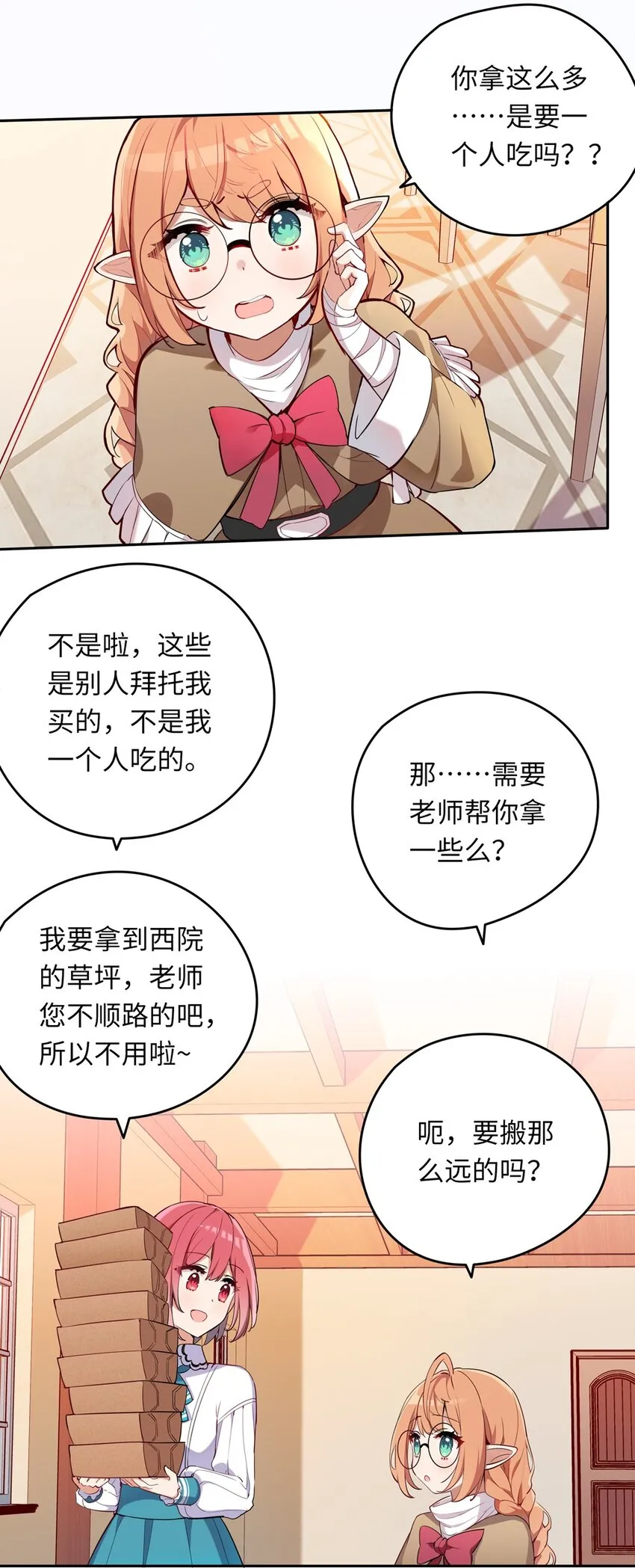011 听说有人欺负你 第15页