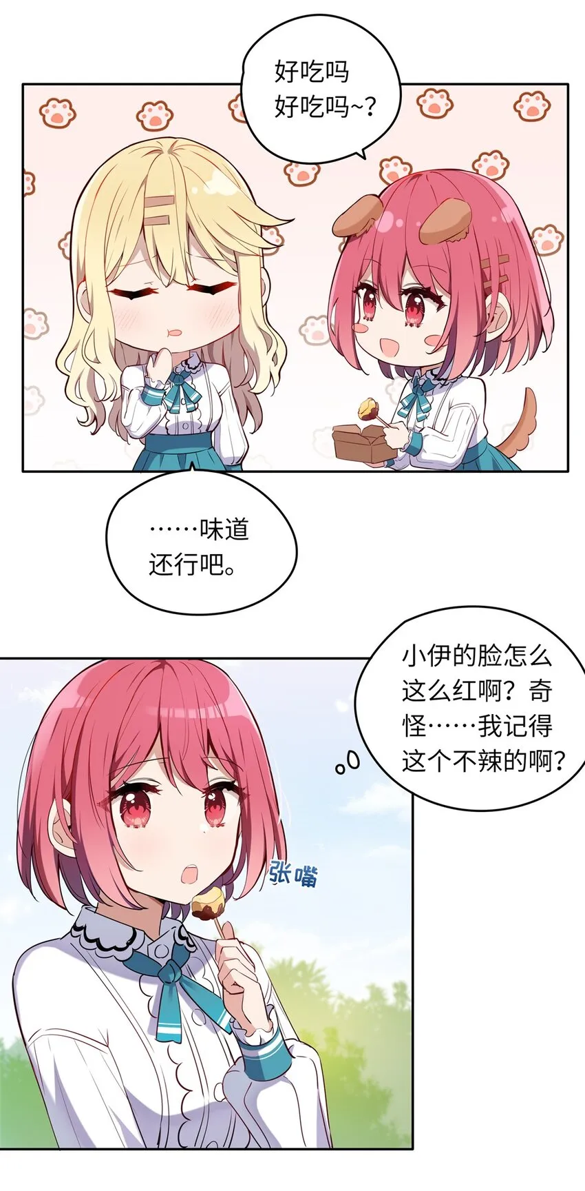 011 听说有人欺负你 第30页