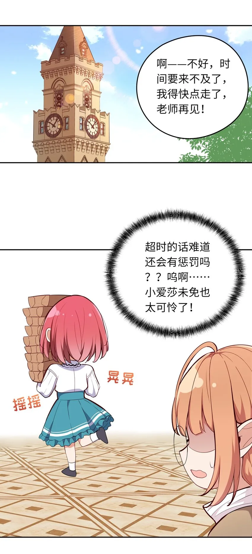 011 听说有人欺负你 第19页