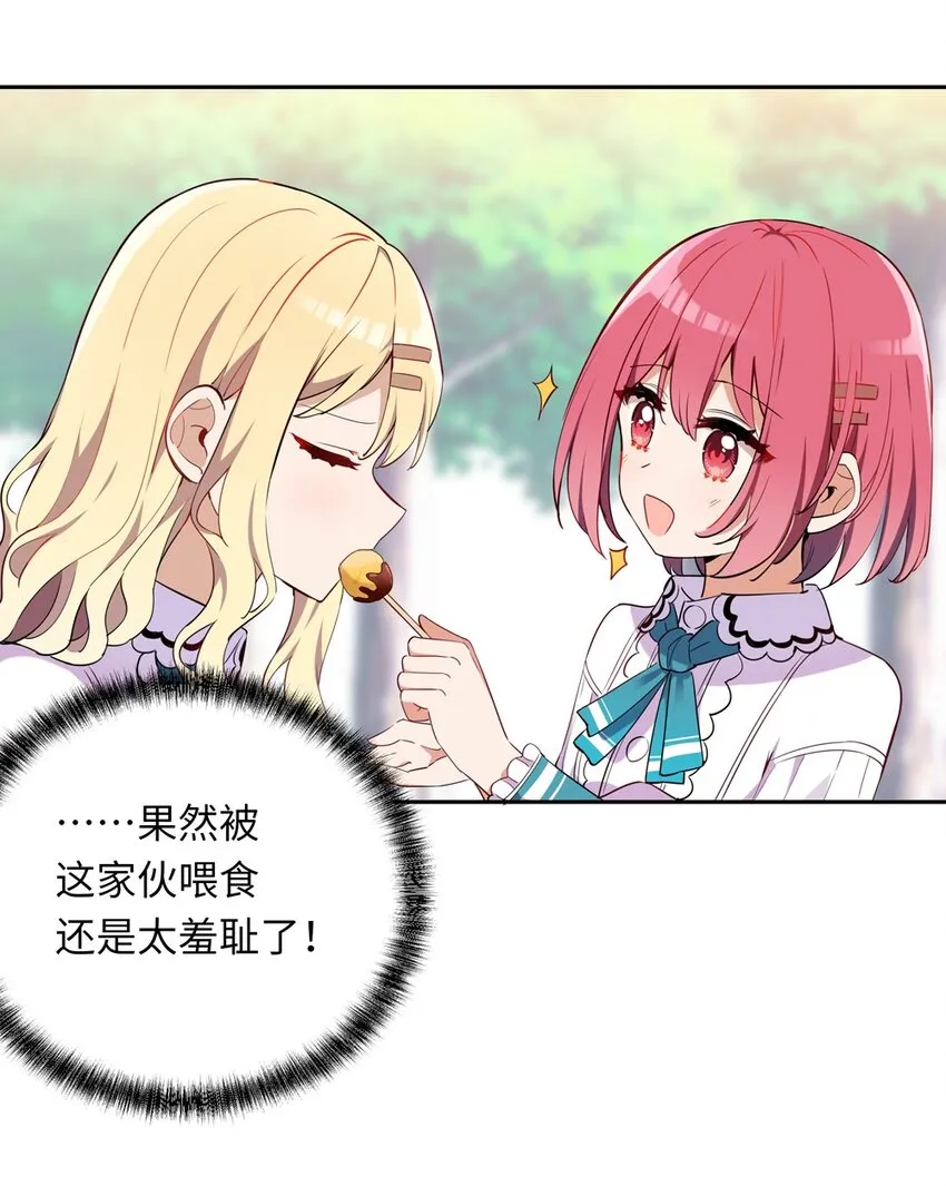 011 听说有人欺负你 第29页