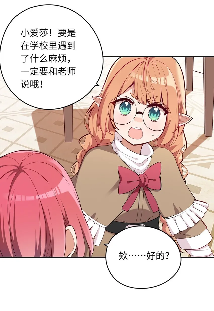 011 听说有人欺负你 第18页