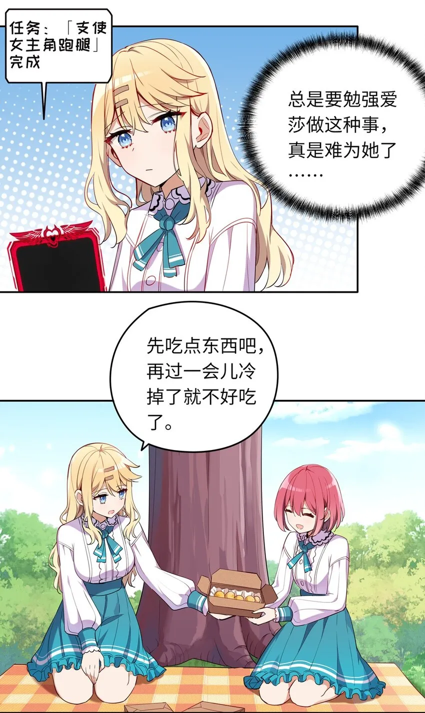 011 听说有人欺负你 第25页