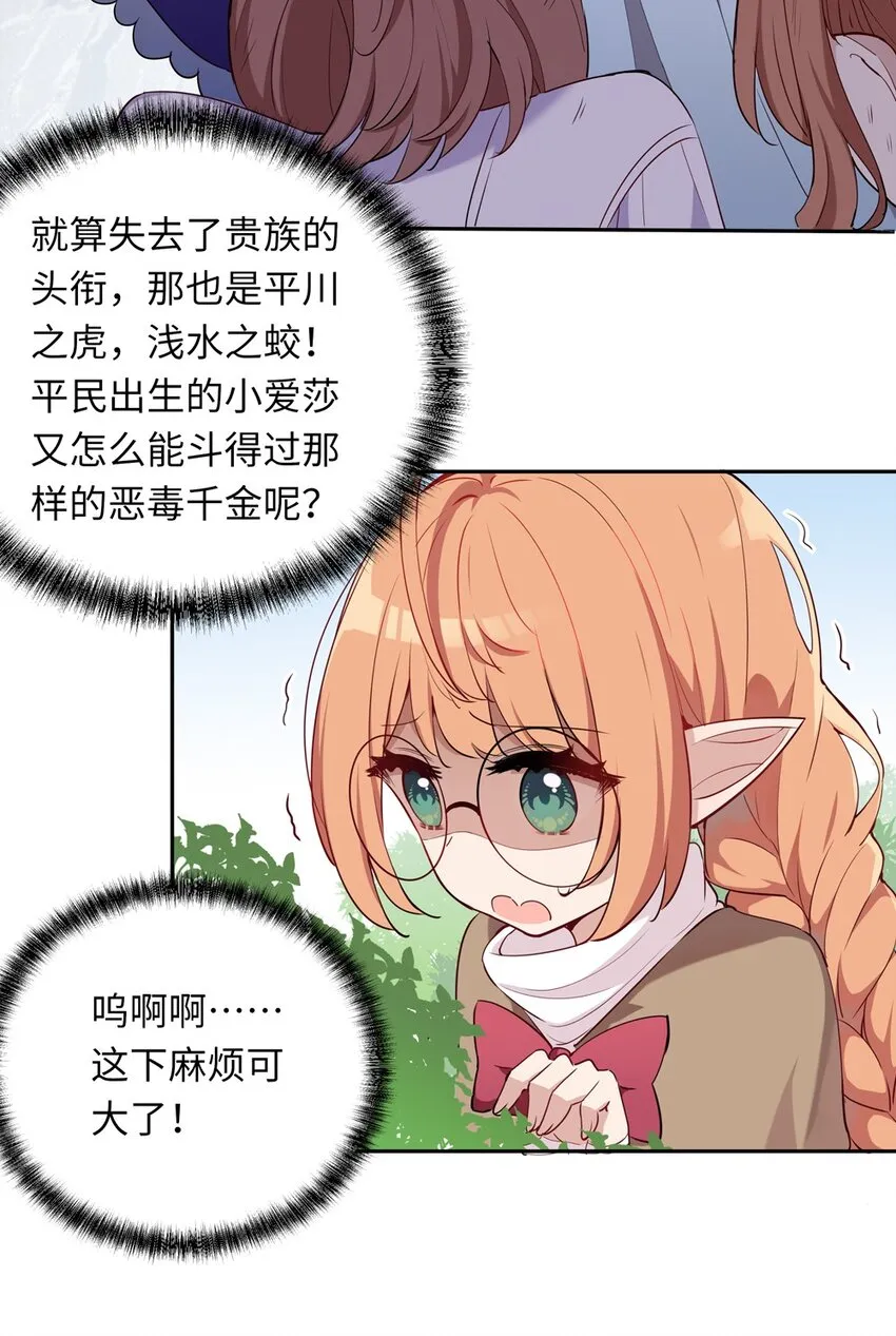 011 听说有人欺负你 第35页