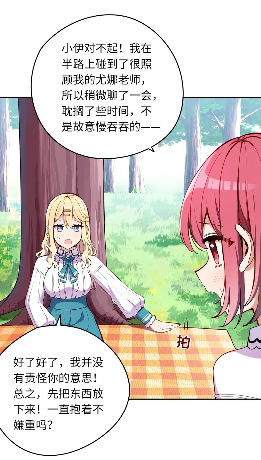 011 听说有人欺负你 第23页