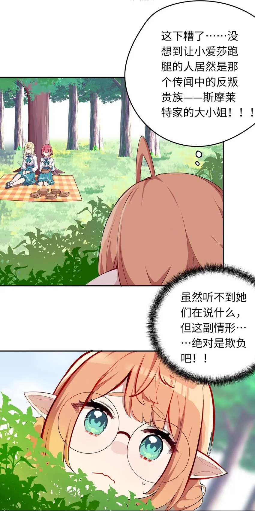 011 听说有人欺负你 第33页