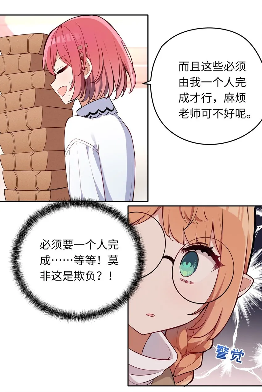 011 听说有人欺负你 第17页