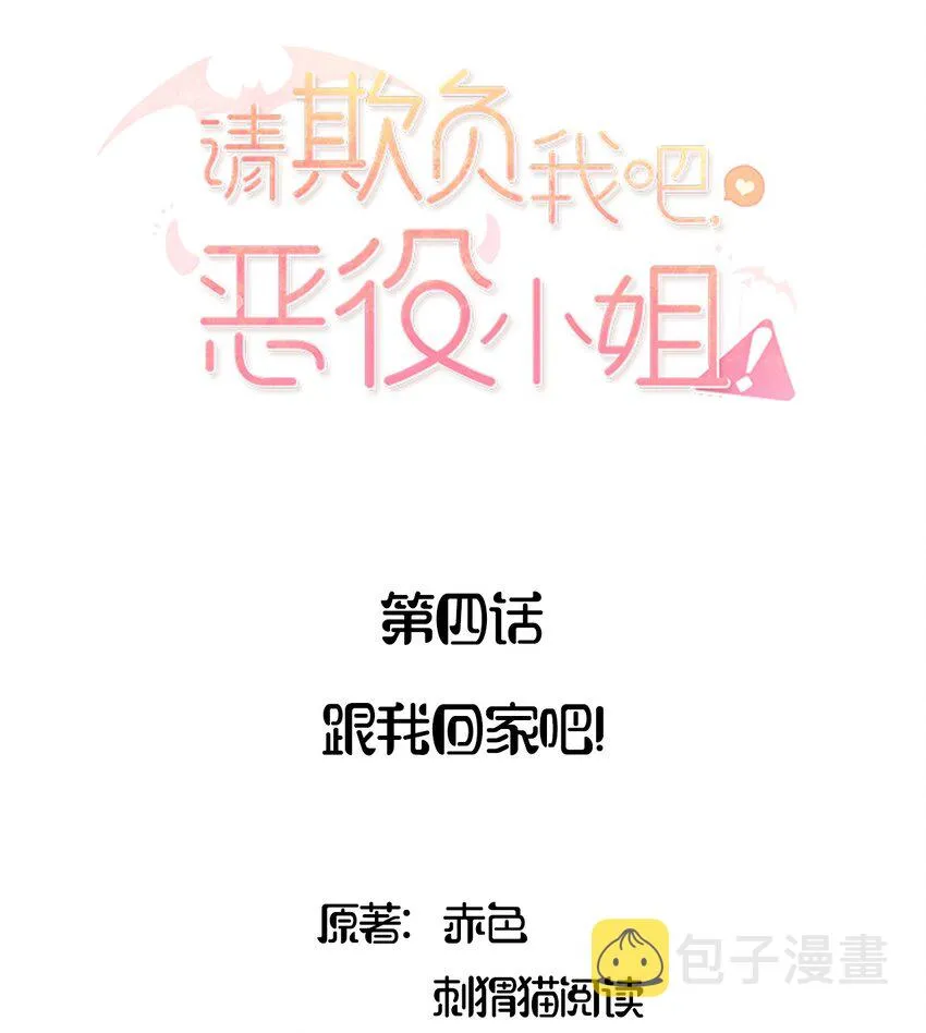 006 跟我回家吧！ 第2页