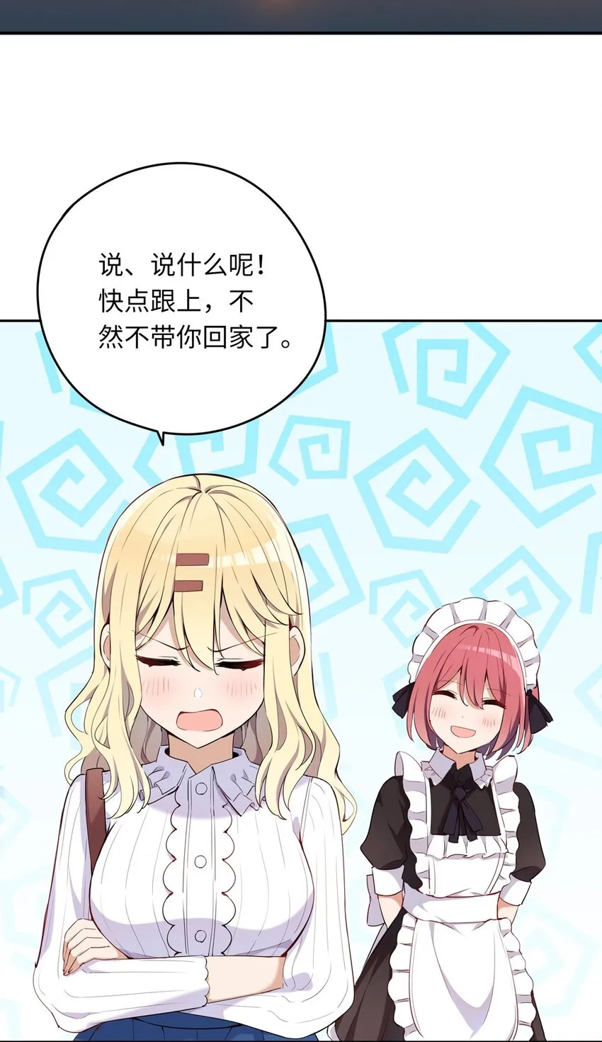 006 跟我回家吧！ 第39页