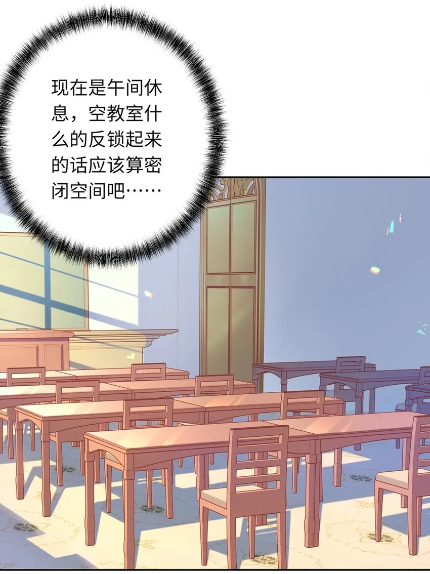 005 你是想把我关起来吗？ 第9页