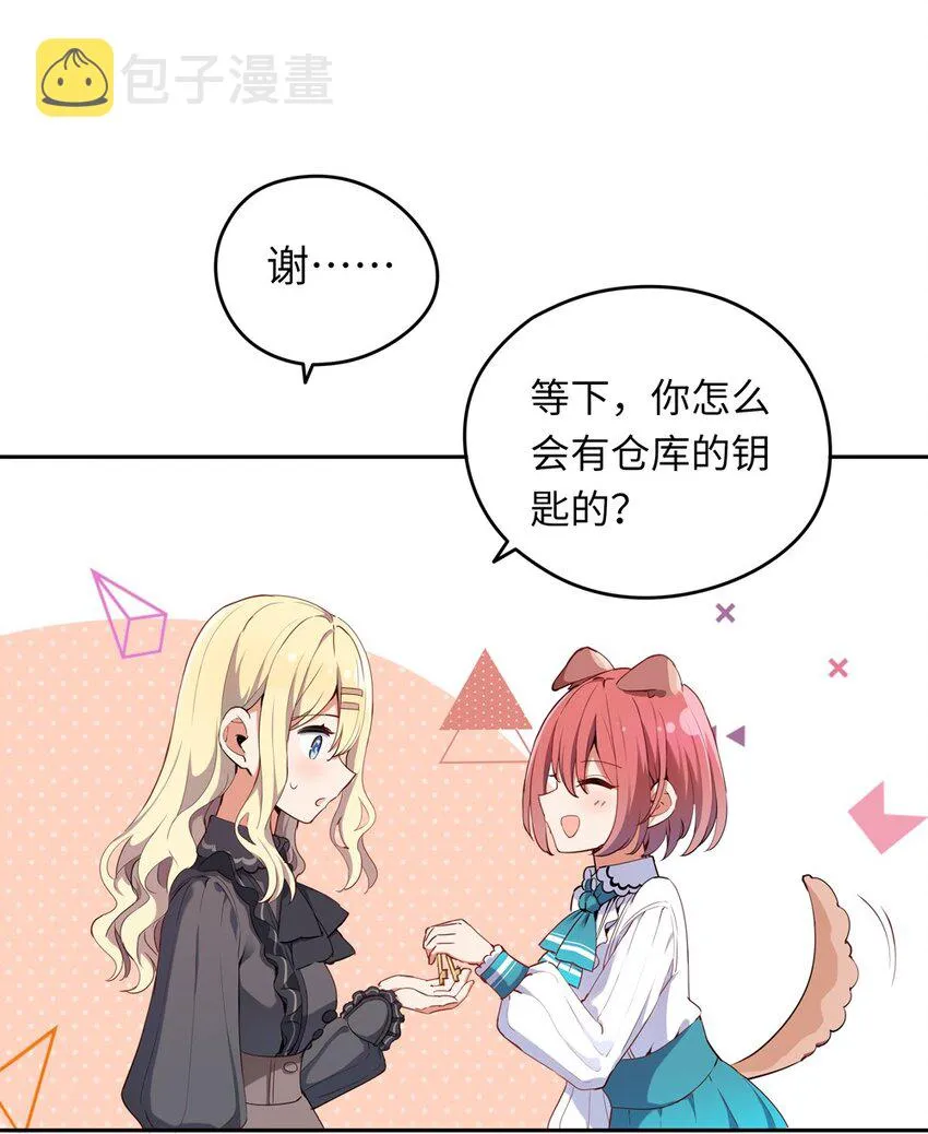 005 你是想把我关起来吗？ 第22页