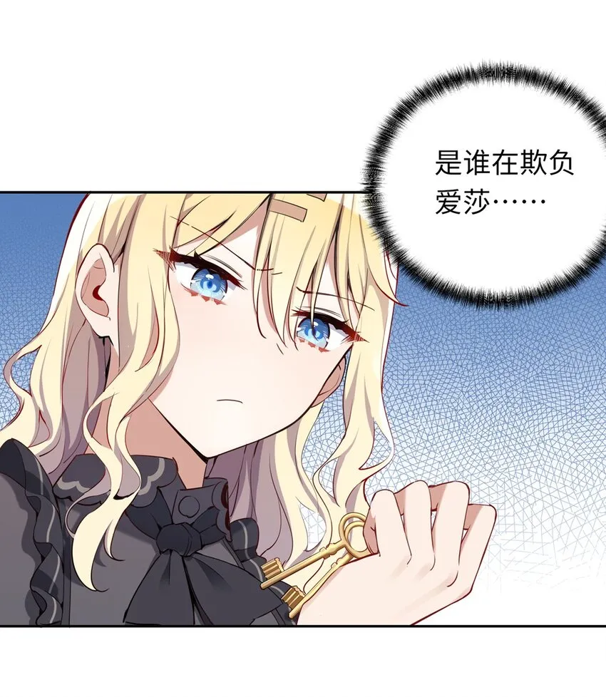 005 你是想把我关起来吗？ 第24页
