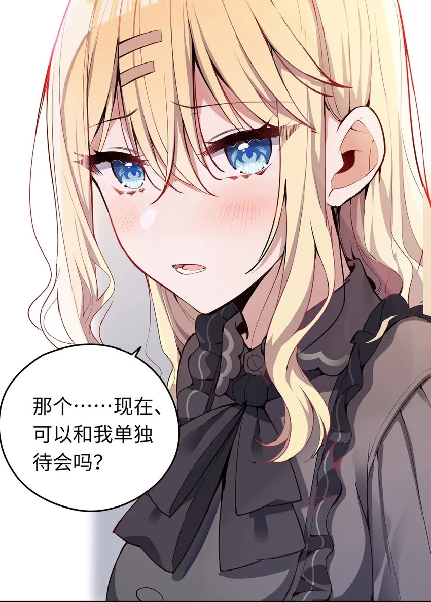 005 你是想把我关起来吗？ 第11页
