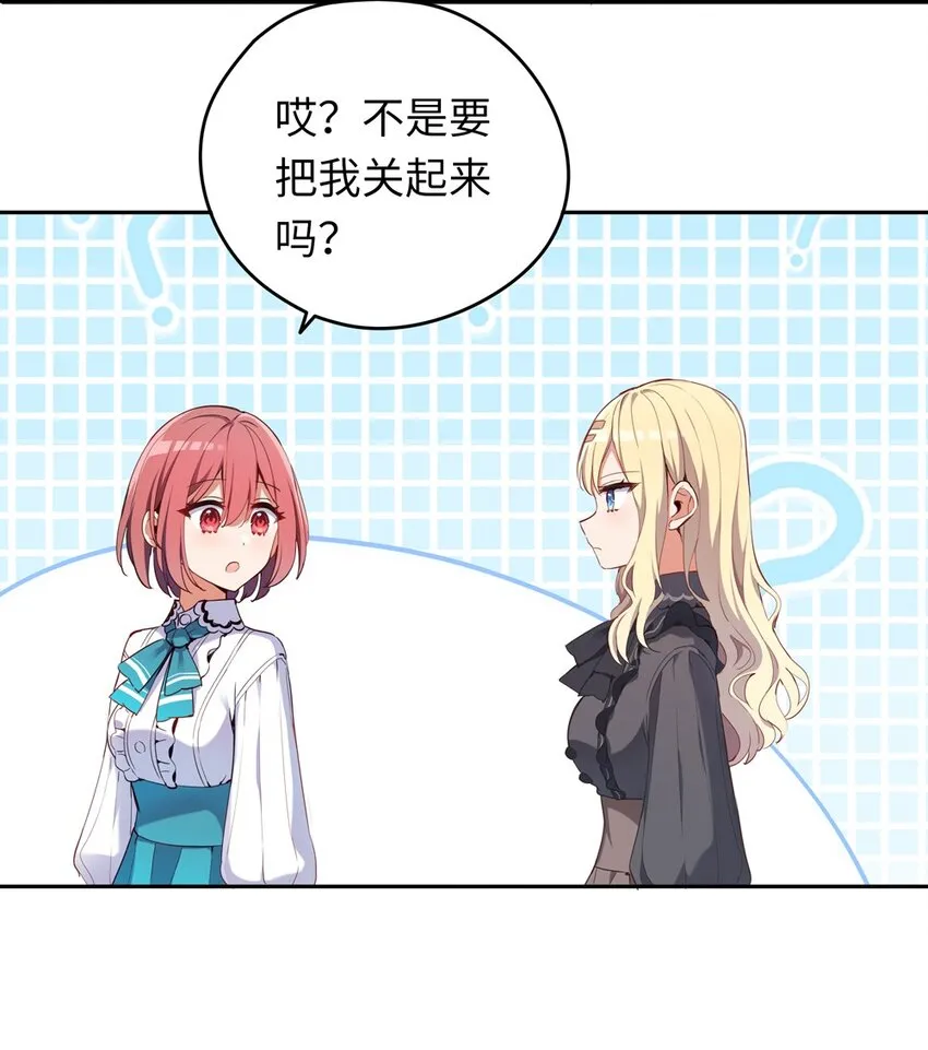 005 你是想把我关起来吗？ 第31页