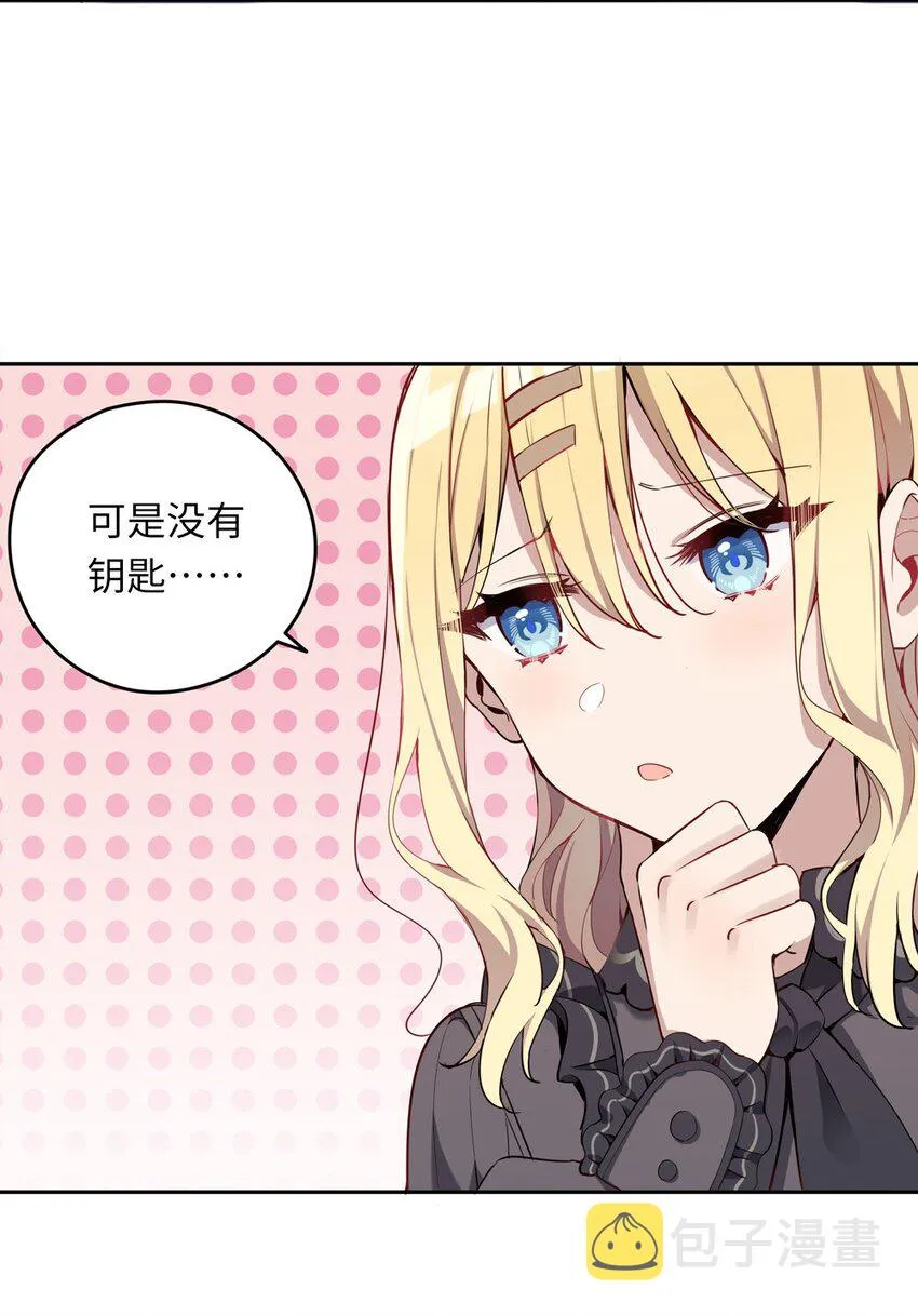 005 你是想把我关起来吗？ 第19页