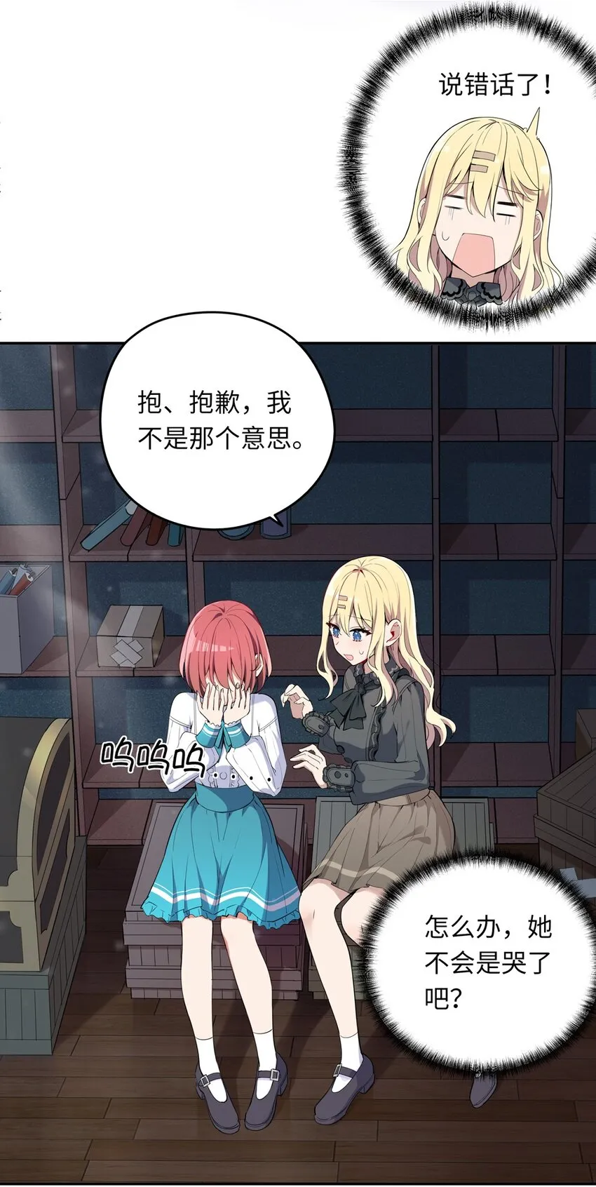 005 你是想把我关起来吗？ 第47页