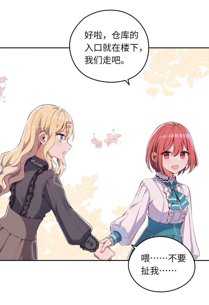 005 你是想把我关起来吗？ 第25页