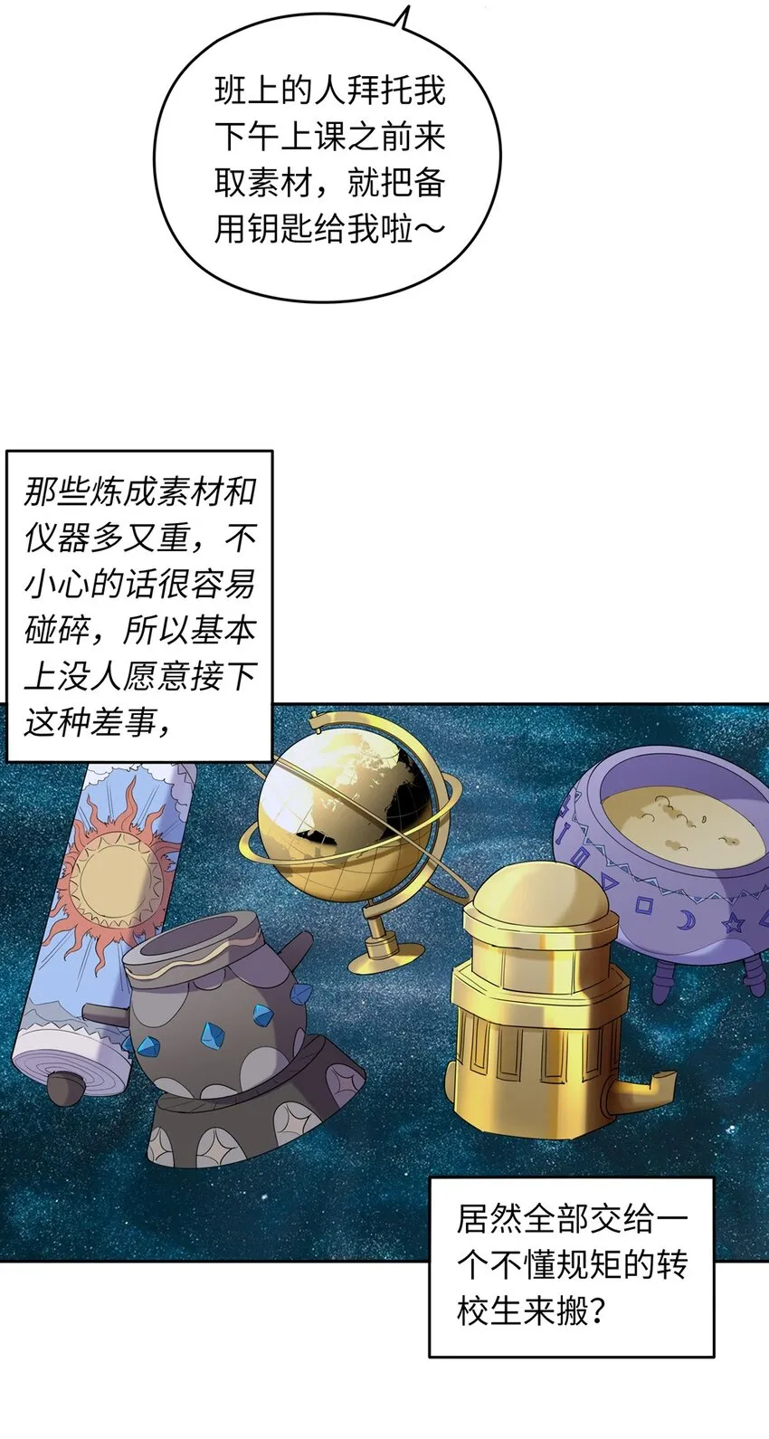 005 你是想把我关起来吗？ 第23页