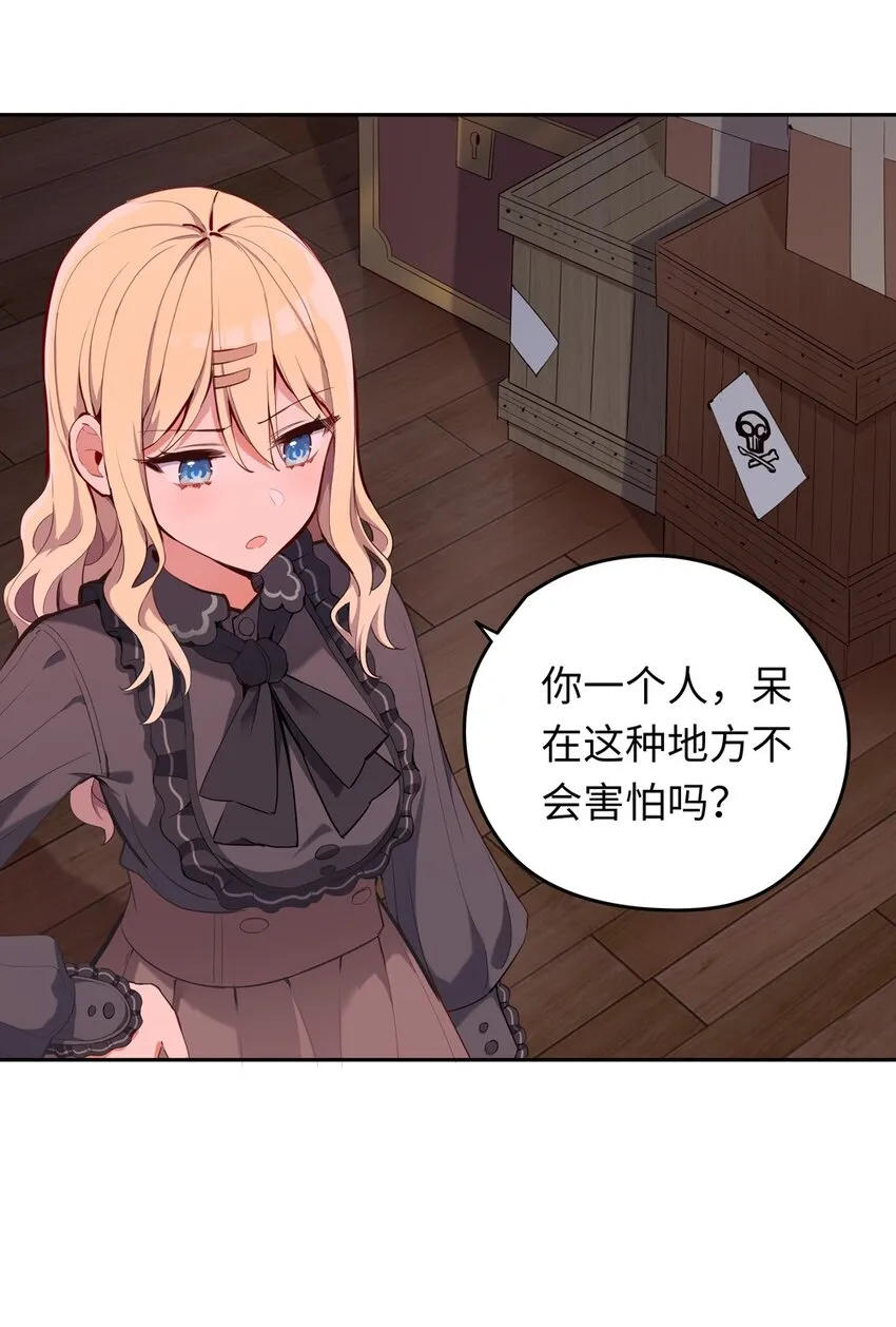 005 你是想把我关起来吗？ 第32页