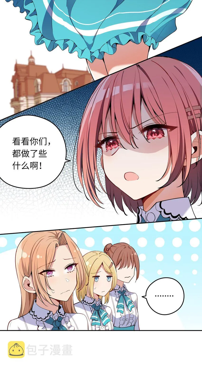 004 你们的欺负太低级 第24页