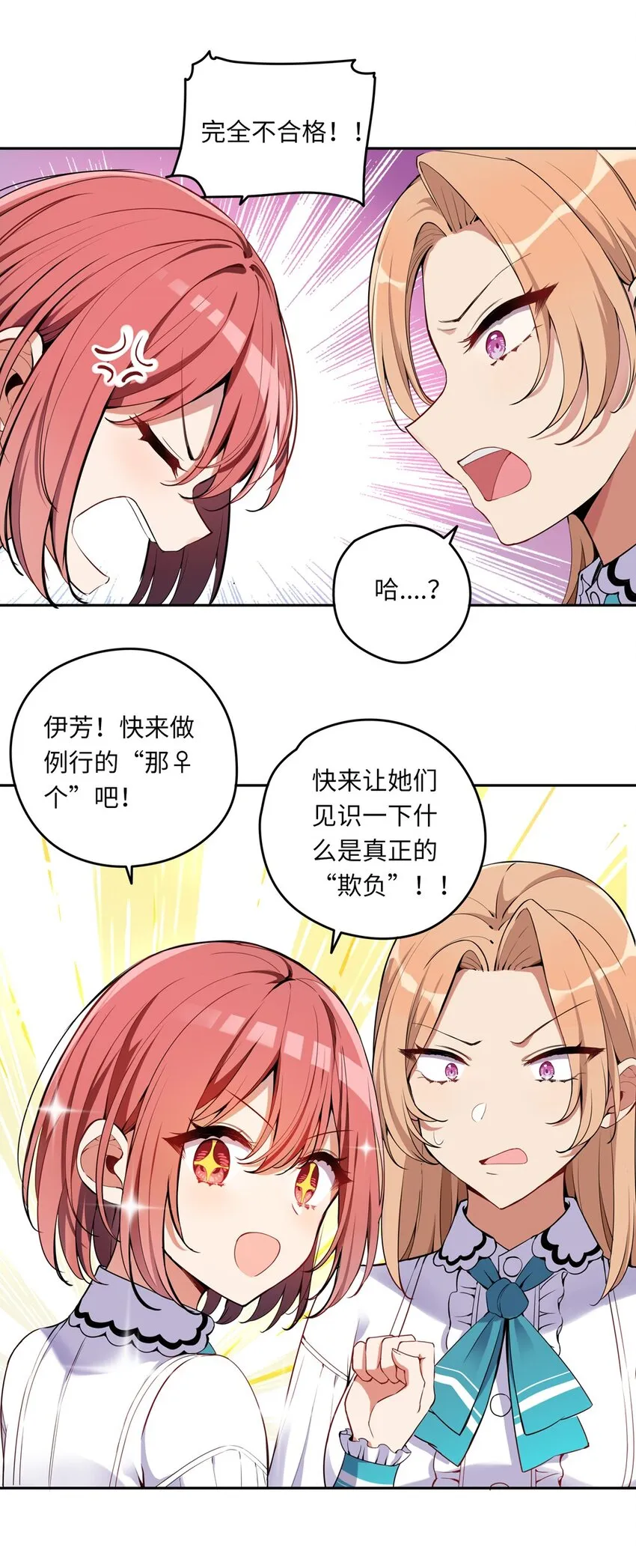 004 你们的欺负太低级 第31页