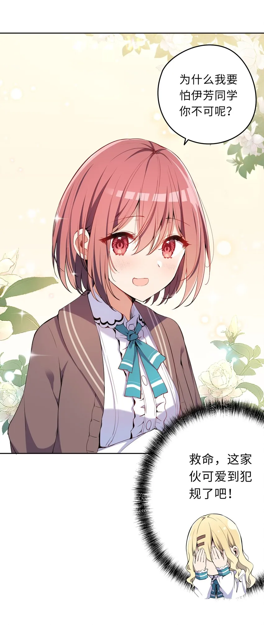003 你是我的命定之人啊！ 第6页