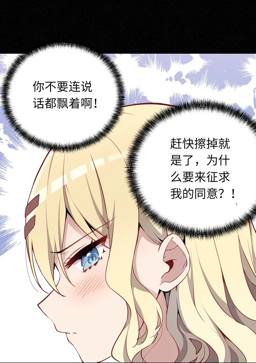 003 你是我的命定之人啊！ 第31页