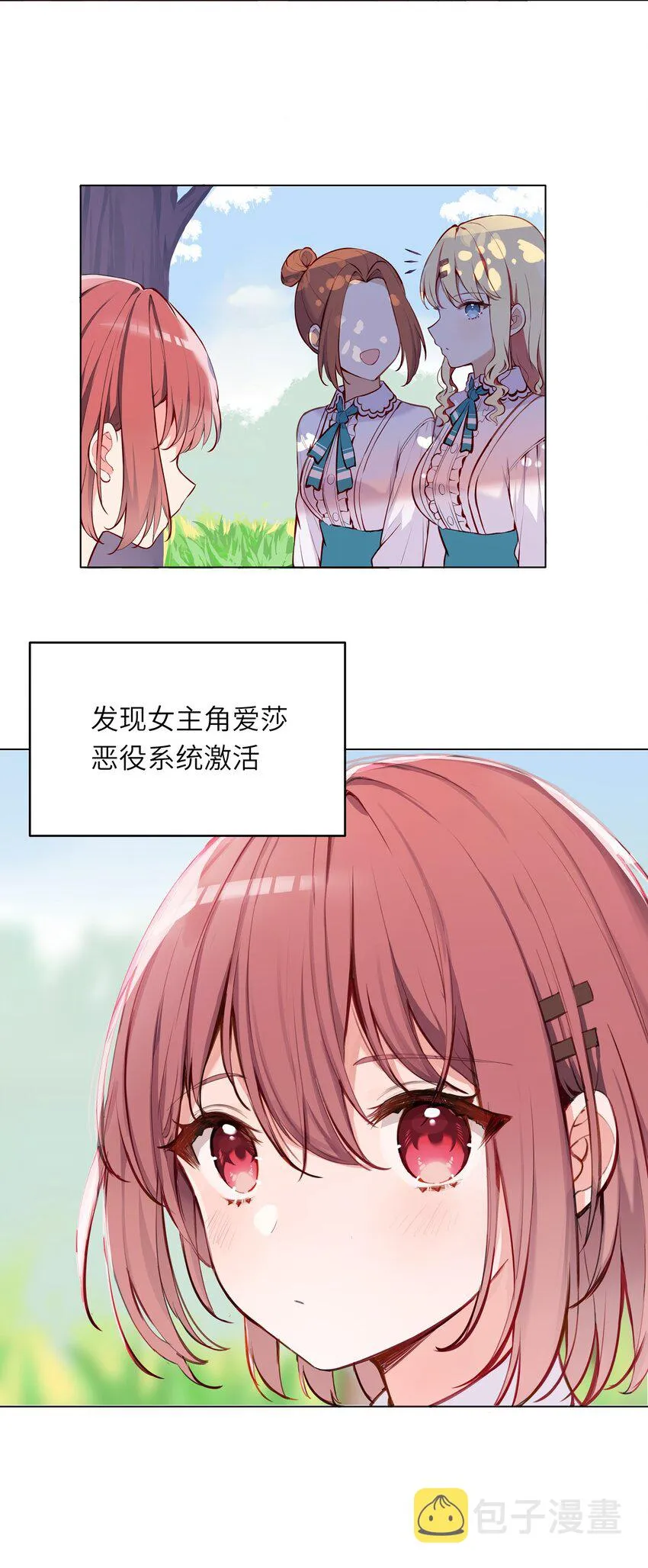 001 恶役小姐迎来流放结局 第25页