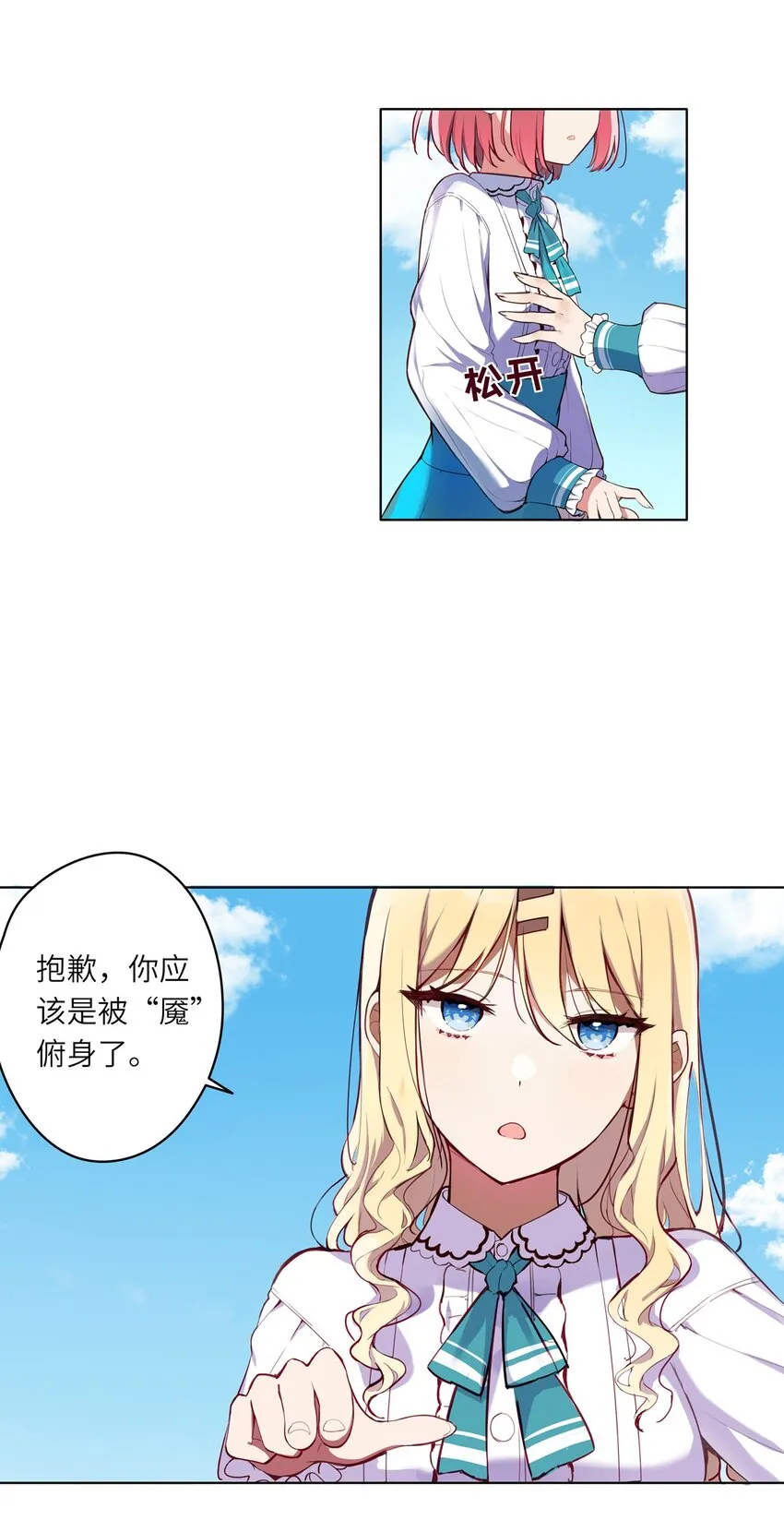 001 恶役小姐迎来流放结局 第30页
