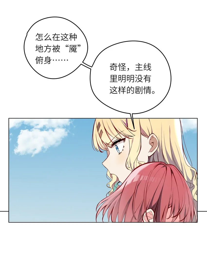 001 恶役小姐迎来流放结局 第23页
