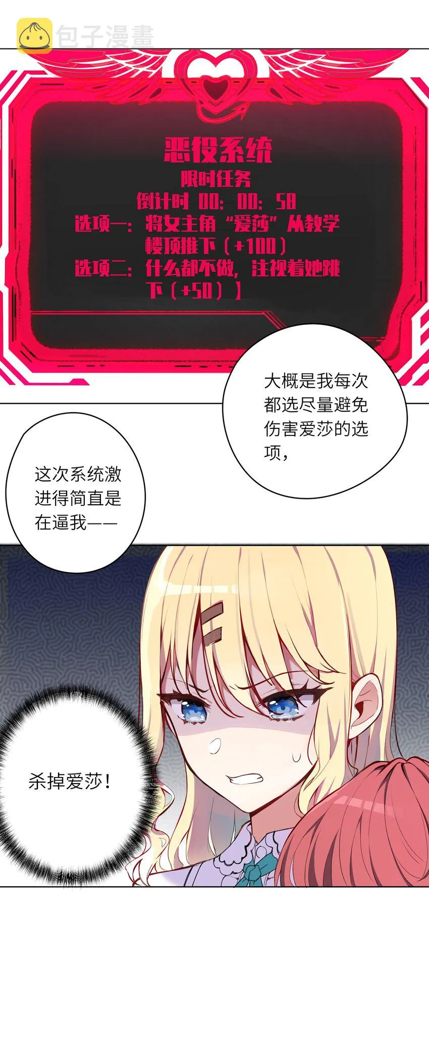 001 恶役小姐迎来流放结局 第28页