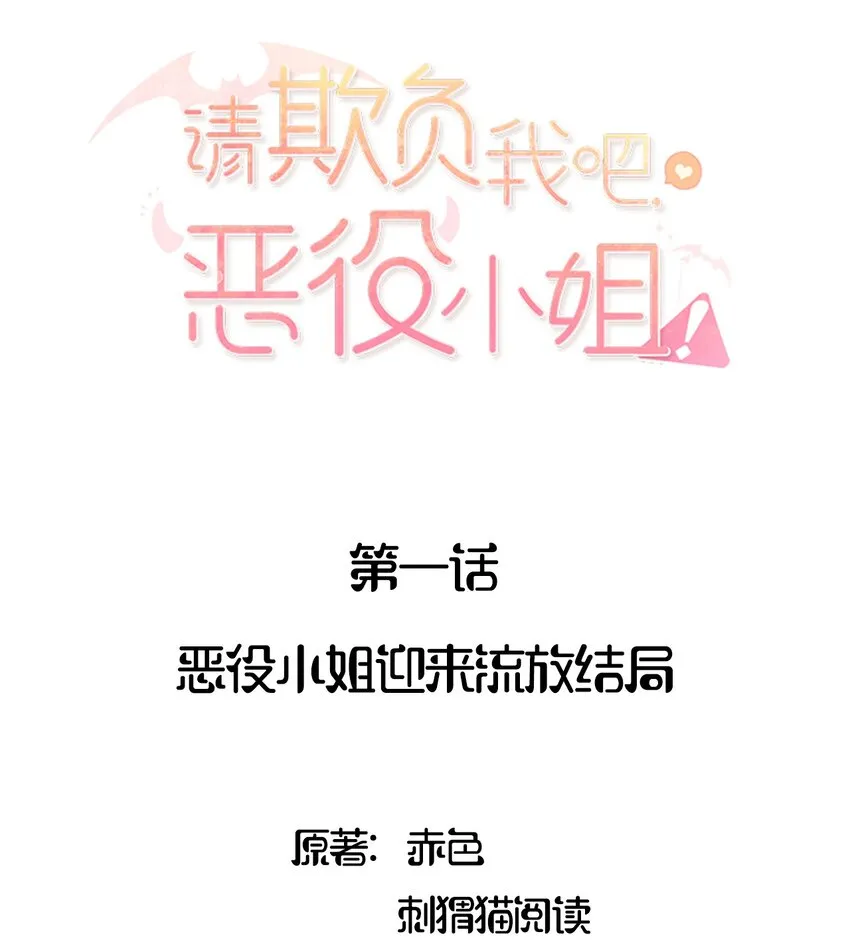 001 恶役小姐迎来流放结局 第2页