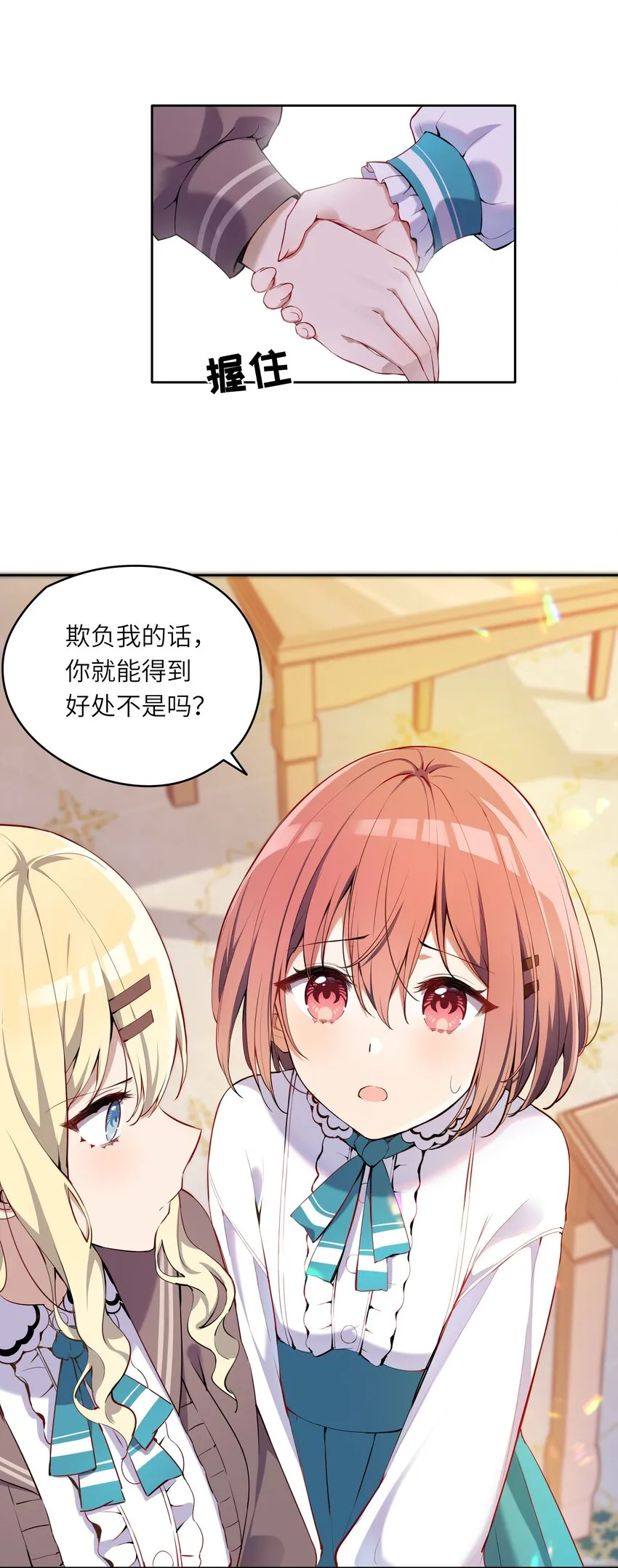 002 难道说，这就是欺负？ 第13页