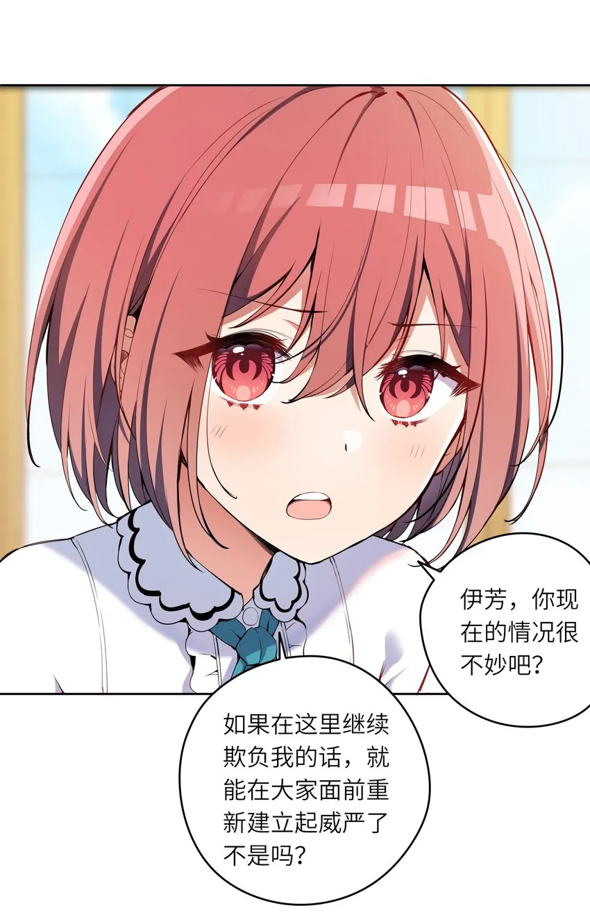 002 难道说，这就是欺负？ 第20页