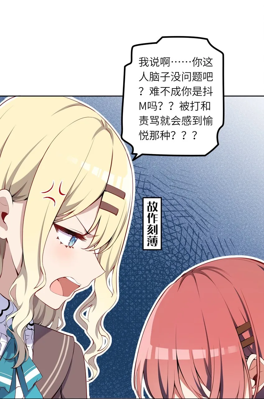 002 难道说，这就是欺负？ 第17页
