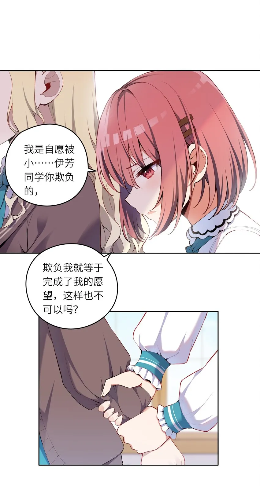 002 难道说，这就是欺负？ 第16页