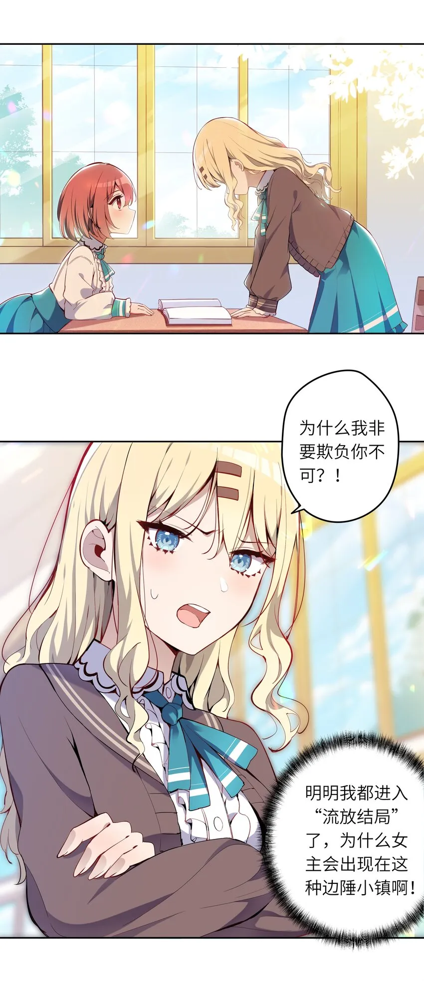 002 难道说，这就是欺负？ 第6页
